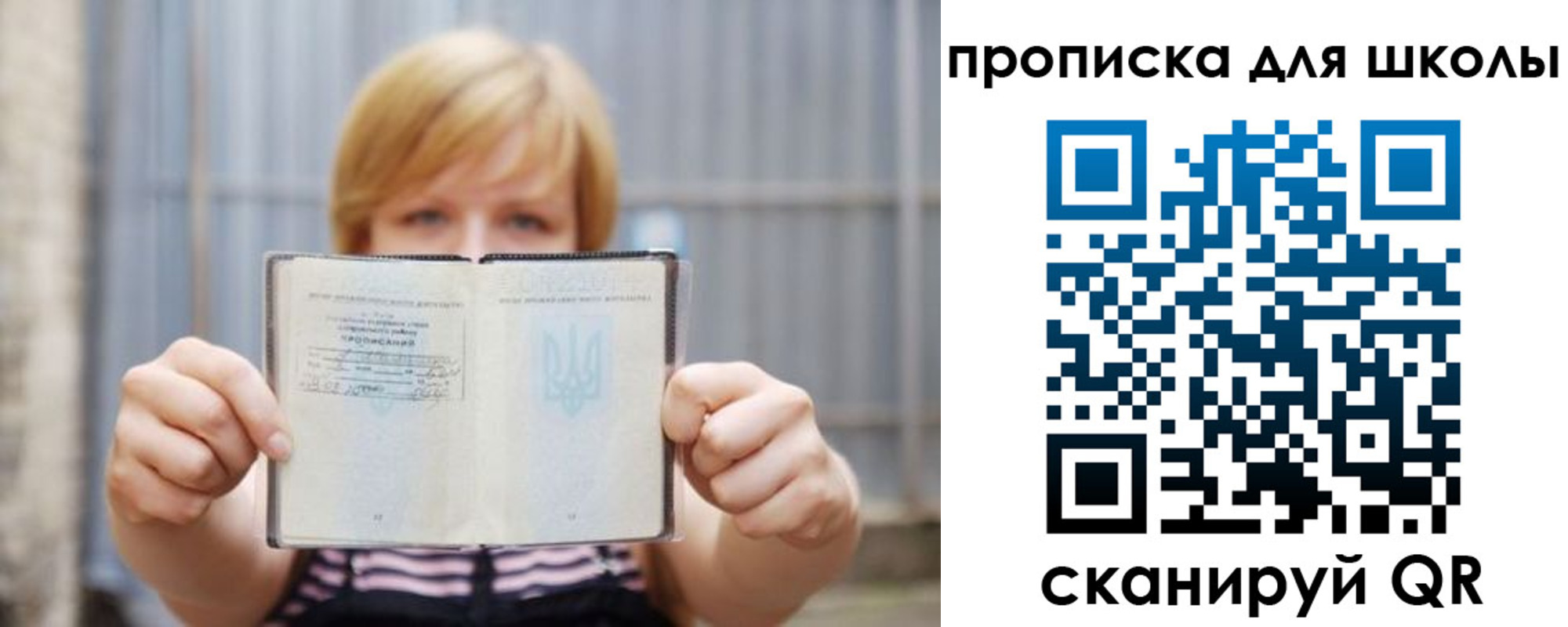прописка для школы в Лесном